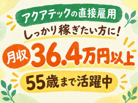 【製造経験を活かせる！】機械操作メインのシンプル作業♪月収36.4万円以上で生活にゆとり！｜安定収入