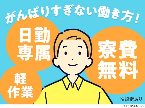 栃木でがんばりすぎ卒業！日勤のみ×手のひらサイズのメモリーディスク製造！月収例27万円・寮費無料
