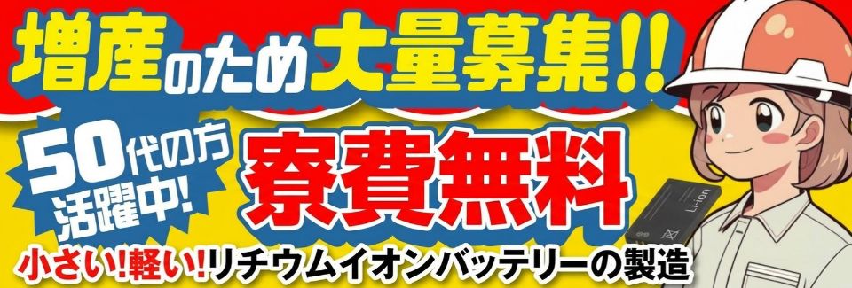 【50代の方活躍中】月収例34.1万円★年間休日135日＜完成品は小さい×軽い製品＞寮費無料