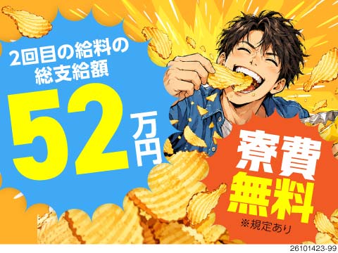 特典総額65万円！月収例35万円＆寮費無料！重量物の手運びなしで負担は最小限／自動車エンジンの製造