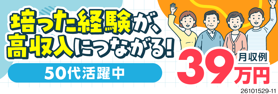 【時給1900円】月収例39万円の高収入！残業月10時間で無理なく稼げる精密部品の製造！50代活躍中