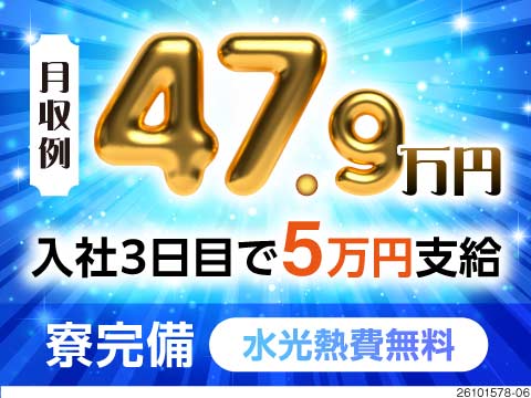 初年度年収例580万円！時給1900円＆3ヶ月毎に満了金4万円！入社3日目で5万円支給！週払いOK