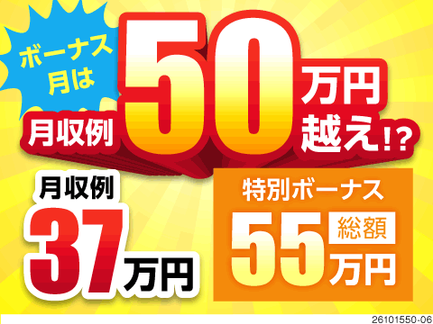 1年目に特別ボーナス総額55万円GET！時給2000円＆食事補助あり！未経験OKの自動車製造！