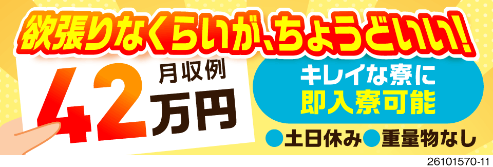 日勤専属で月収例42万円！時給2000円＆土日休み！収入もプライベートも諦めない！キレイな寮完備！