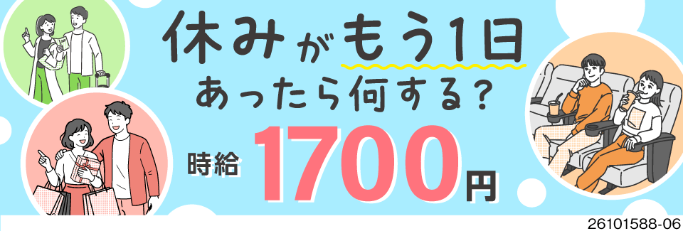 毎週3連休で月収例34万円！時給1700円と入社祝い金20万円の半導体検査！年間休日もたっぷり