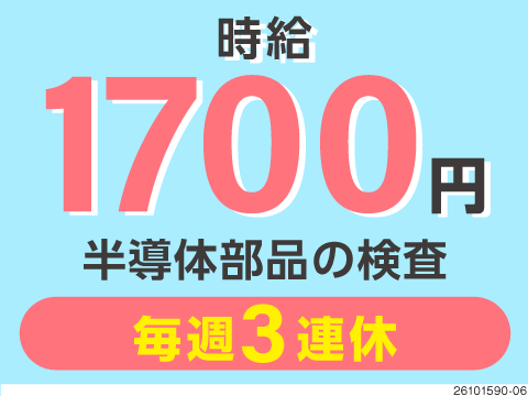 月収33万円以上可能◎