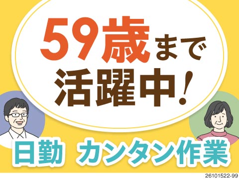 59歳まで活躍中！手のひらサイズ製品のバイク部品加工。ほぼ機械にお任せ／日勤もしくは2交替が選べます