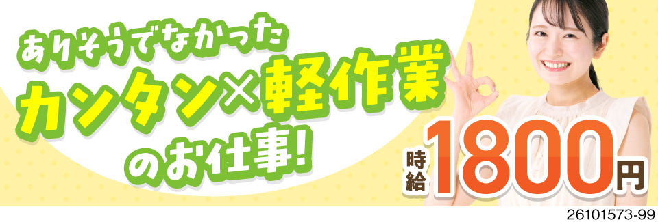 ピンポン玉サイズの部品！機械にお任せで時給1800円＆月収例37万円！新築寮完備で2ヶ月間寮費無料