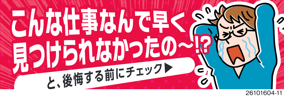 後悔する前に応募！日勤なのに月収例40万円！土日祝休み＆年間休日130日でプライベートも充実の環境！