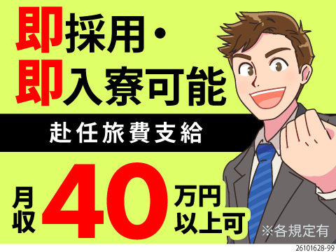 手元のお金が少なくても安心！時給1700円で月収40万円以上可！即採用＆即入寮可能な福岡の製造ワーク