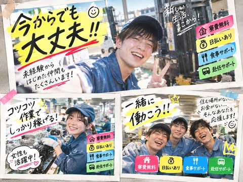 あなたの新生活、全力サポート！！