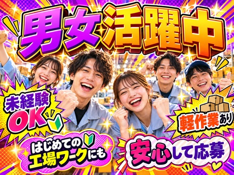 あなたの新生活、全力サポート！！