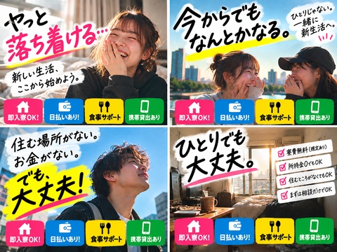 あなたの新生活、全力サポート！！