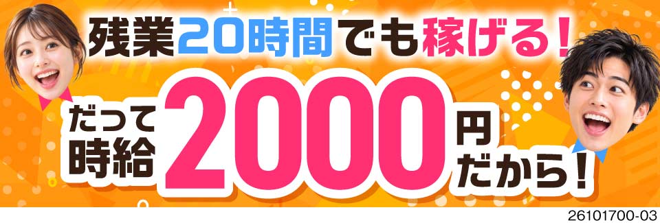 装置のネジ締めで月収例42万円！時給2000円×残業月20時間程度！寮費無料で固定費をカット♪
