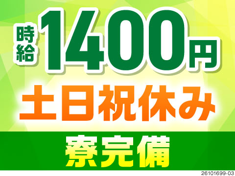 未経験から時給1400円月収28.6万円可！土日祝休＆長期休暇でプライベート充実！手のひらサイズ製品