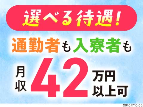 選べる待遇！通勤なら月収47.2万円以上可・入寮なら寮費無料！手のひらサイズの部品セット＆ボタン押し