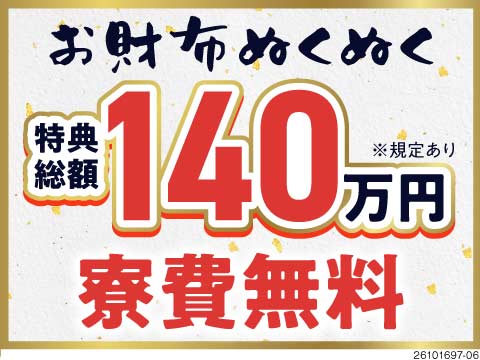 【特典最大140万円支給】温泉でおなじみの大分県！月収例32万円＆寮費無料でお財布もぬくぬく♪