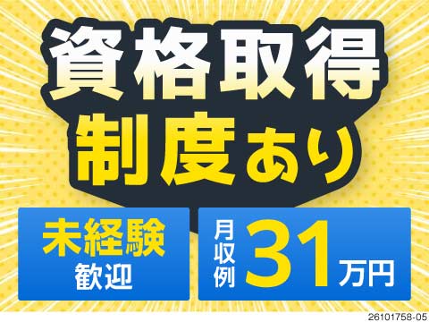 金属製品のシンプル加工！皆勤・資格手当など充実で月収31万円以上可！1R寮完備＆寮費2ヶ月無料