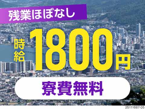 ＼滋賀で働くならココ／時給1800円・特別奨励金30万・寮費無料の好待遇！未経験から始める機械組立