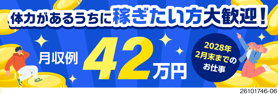 高時給2000円！月収例42万円＆寮費無料の自動車部品組付け！今のうちにガッツリ稼ぎたいならココ！