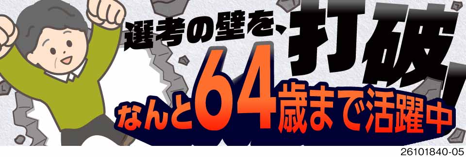 【64歳まで活躍中】半導体装置の機械操作！年間休日183日で月収例25.9万円可！