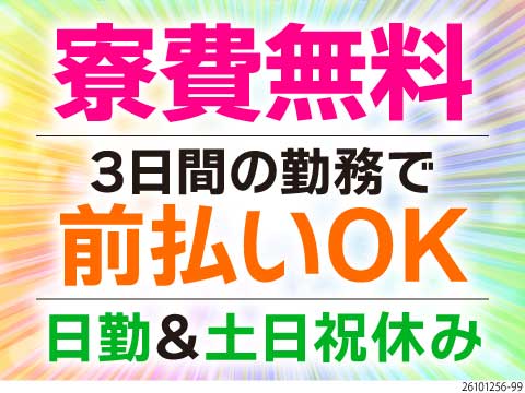 【圧倒的サポート】最大35万円ボーナス＆年間休日183日で月収例25.9万円可！半導体装置の機械操作