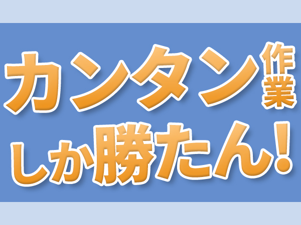 電話応募ならそのまま受付できるのでおすすめ♪