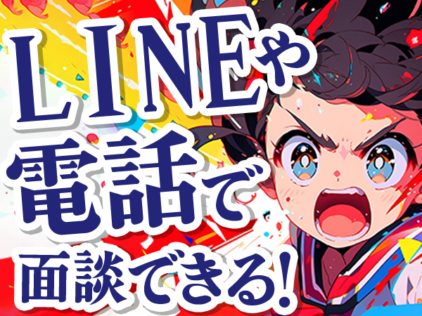 電話応募ならそのまま受付できるのでおすすめ♪