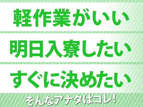 「仕事」×「住まい」同時にGET！