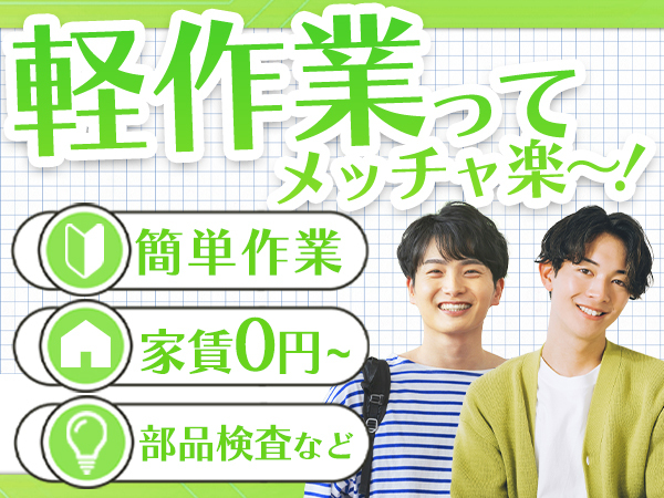 「仕事」×「住まい」同時にGET！