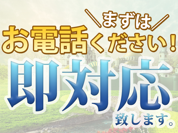 電話応募ならそのまま受付できるのでおすすめ♪