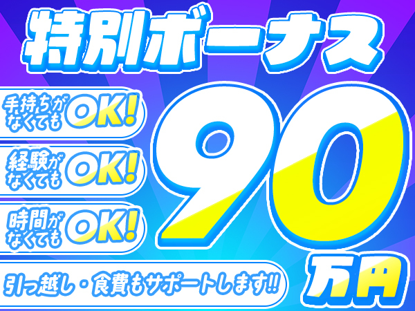 ＼【学歴・経験・資格】問いません！／