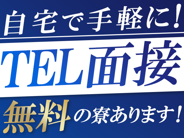 電話応募ならそのまま受付できるのでおすすめ♪