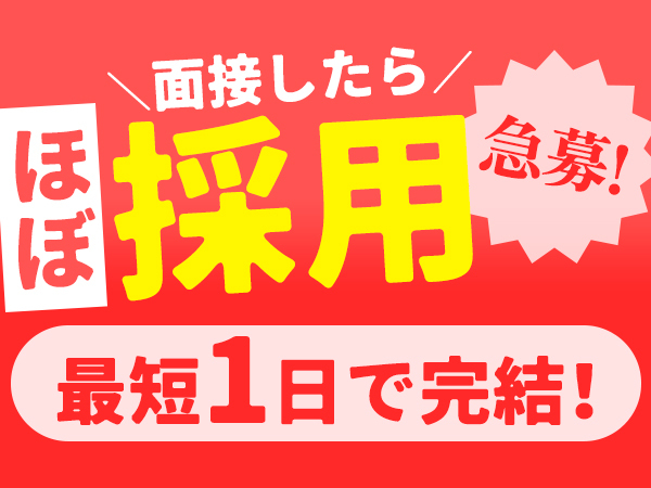 電話応募ならそのまま受付できるのでおすすめ♪