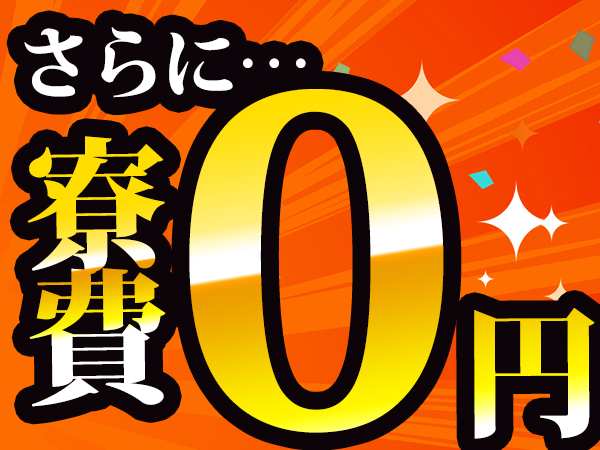 「仕事」×「住まい」同時にGET！
