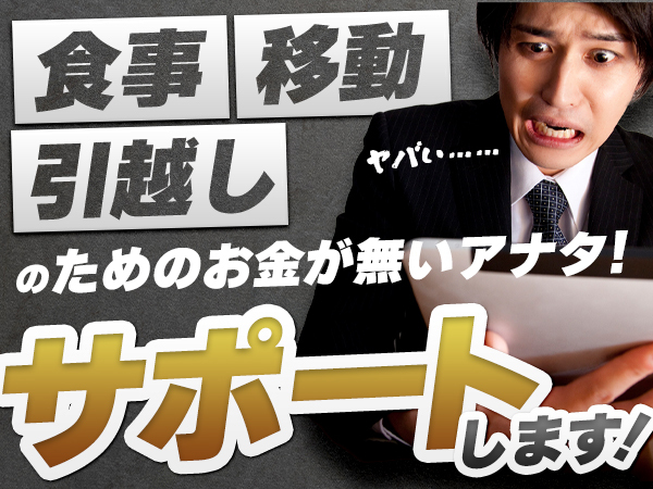 赴任までの各種支援充実してます！！
