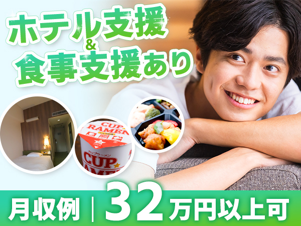 赴任までの各種支援充実してます！！