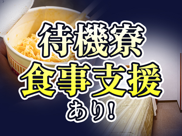 赴任までの各種支援充実してます！！