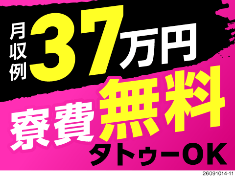 その働き方、上等だ。前払い最大15万円・タトゥーOKで、月収例37万円まで稼げる自動車部品の仕事