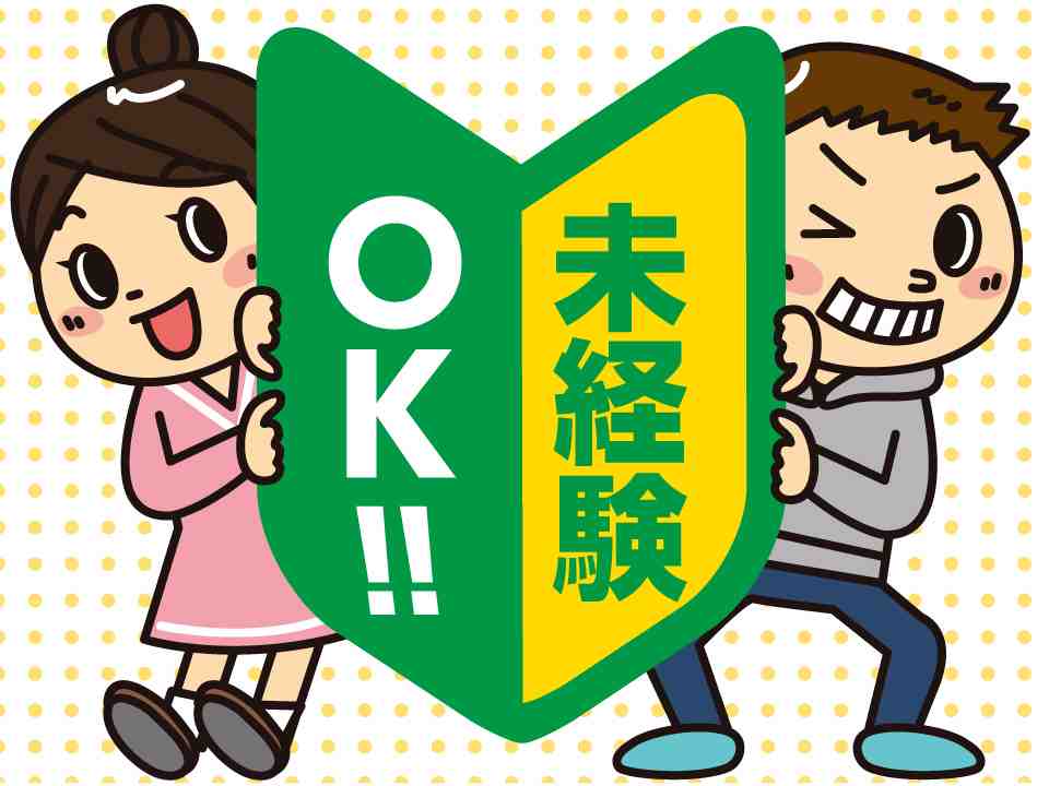 高時給1700円！寮費無料で住み込みOK！