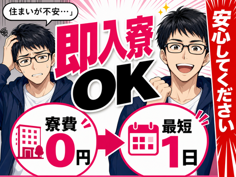 あなたの新生活、全力で応援します◎