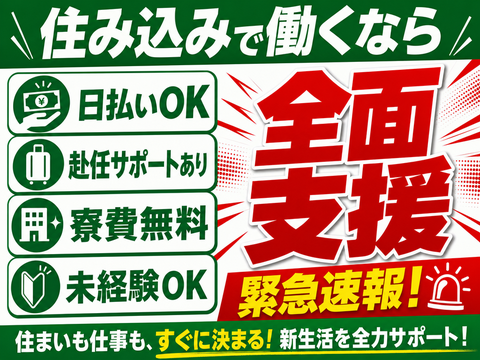 あなたの新生活、全力で応援します◎