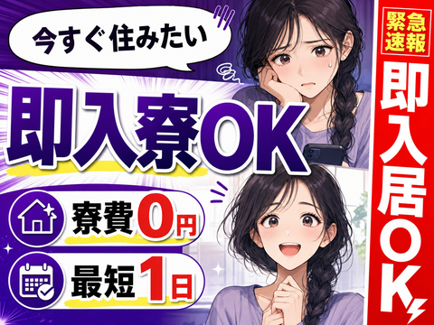 あなたの新生活、全力で応援します◎