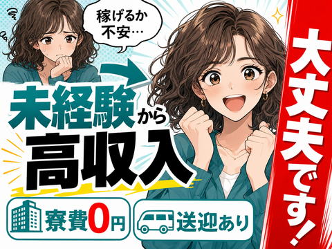 あなたの新生活、全力で応援します◎