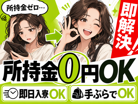 あなたの新生活、全力で応援します◎