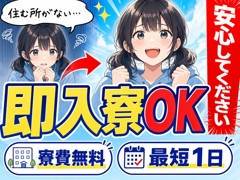 あなたの新生活、全力で応援します◎