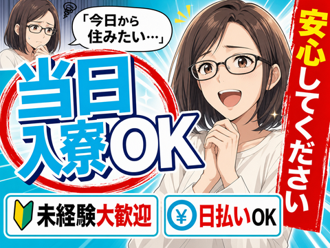 あなたの新生活、全力で応援します◎