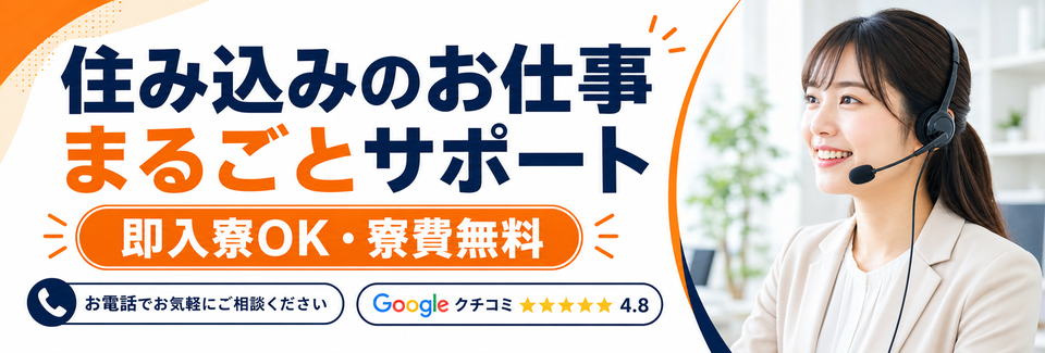 【寮費0円】東京都×即入寮OK！高収入★住まいも仕事も丸ごと安心