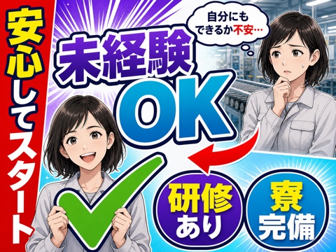 つくば市から応募OK。未経験OKのお仕事をご案内します◎