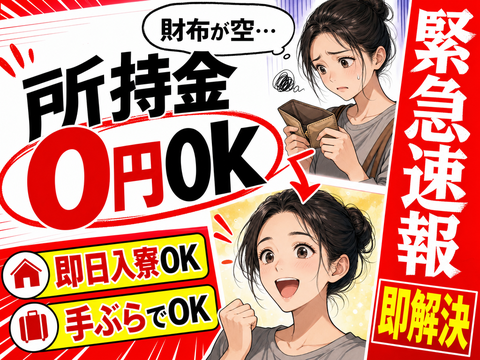 あなたの新生活、全力で応援します◎